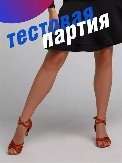 Туфли для танцев латина ZZSamba7-woman-brown