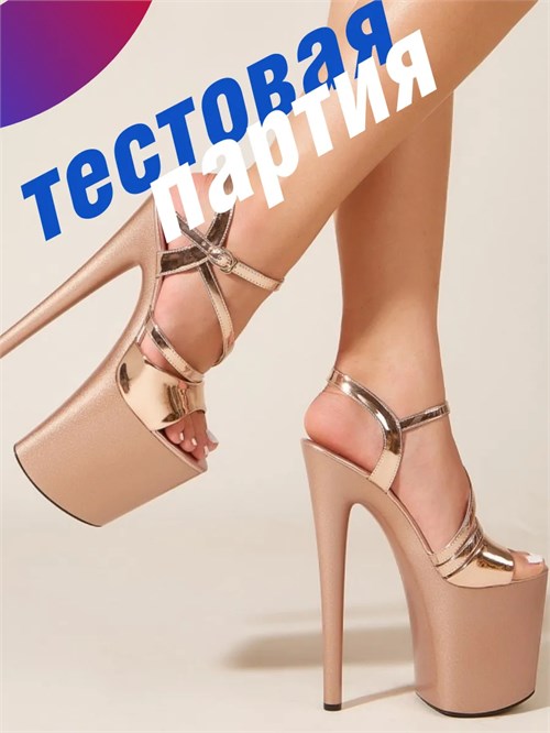 Стрипы тройки босоножки ZZBosson3-pinkgold