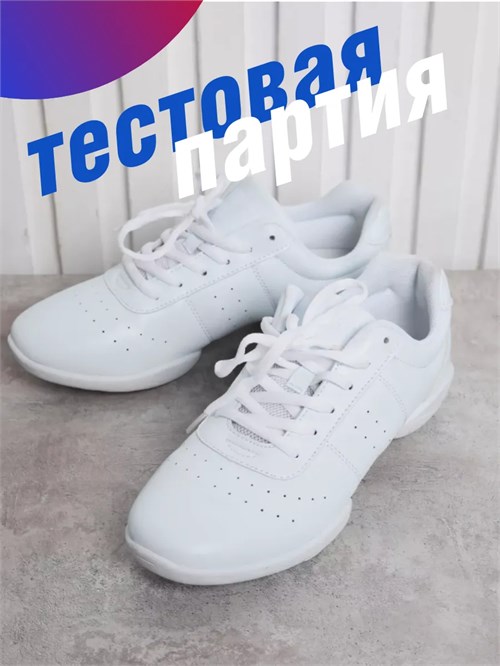 Кроссовки для танцев ZZJazovki-koga-white