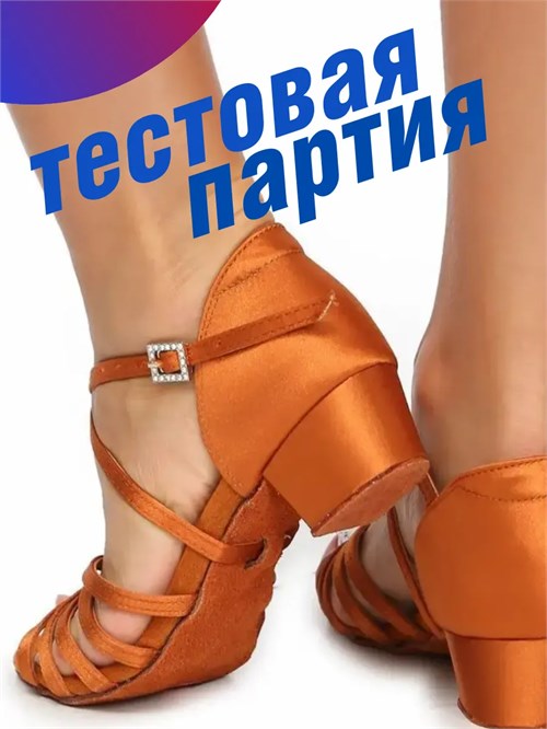 Туфли танцевальные обувь для бальных танцев латина ZZLatina-deti-brown