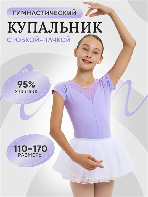 Купальник гимнастический с юбкой SeKupalnik-horeo-violet