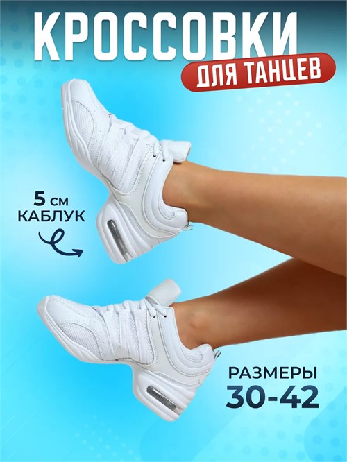 Кроссовки для танцев Jazovki-white