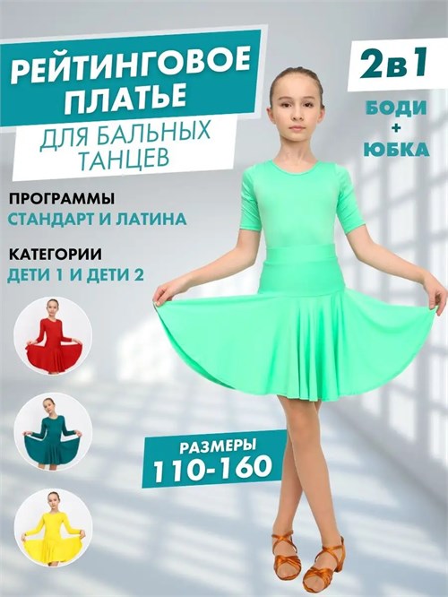 Рейтинговое платье костюм для спортивных танцев бальное valsdress-myata