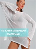 туника прозрачная лонгслив накидка на купальник SeTop-beach-white