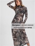 Платье полупрозрачное сетка в пол SeDress-kleopatra