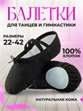 Балетки для танцев и гимнастики Baletki-black
