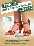 Туфли для танцев латина Samba7-woman-brown