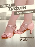 Туфли для танцев латина Rumba7-gold