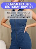 Комбинезон джинсовый с брюками клеш ZZSeKombez-jeans-blue
