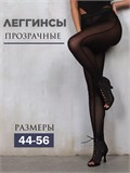 Леггинсы прозрачные для танцев high heels SeLegincy-polosa-black
