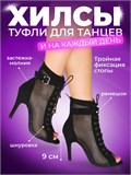 High heels обувь туфли хилсы для танцев каблук - 9см SeBelt-heels-black