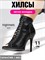 Профессиональные хилсы для high heels литая колодка Strochka-plat-black