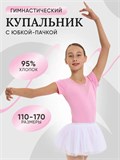 Купальник гимнастический с юбкой SeKupalnik-horeo-rose