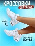 Кроссовки для танцев Jazovki-white