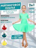 Рейтинговое платье костюм для спортивных танцев бальное valsdress-myata